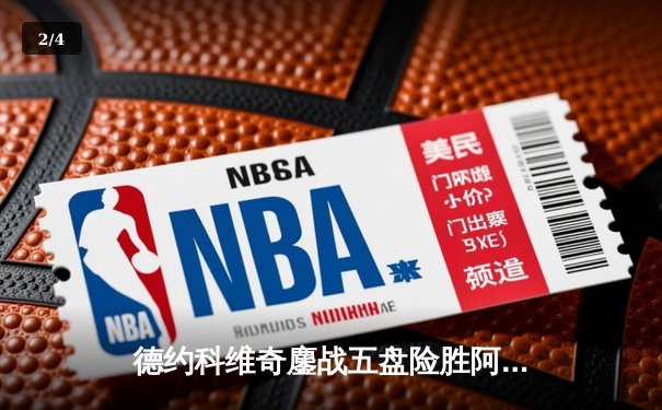 德约科维奇鏖战五盘险胜阿尔卡拉斯 温网男单半决赛上演史诗对决 - 2